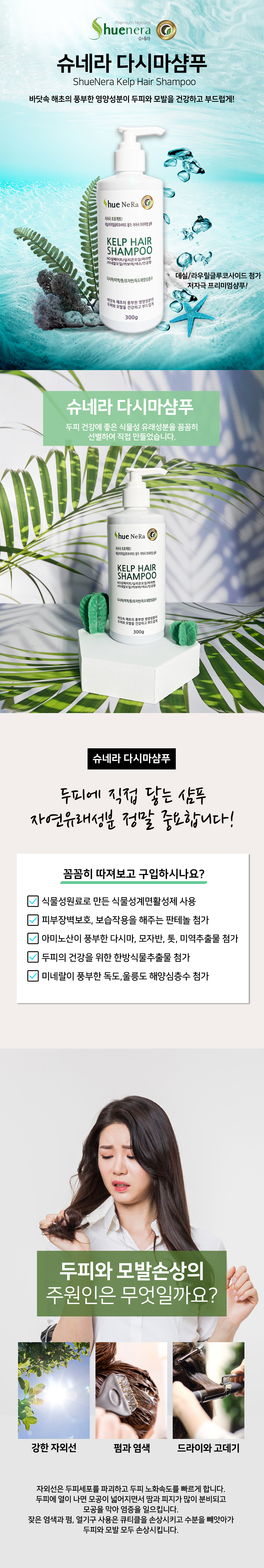케이엔에이치 자연화장품 건강화장품 화장품 샴푸 슈네라 레드포뮬러 어성초 붉나무 샴푸 두피각질 지루성두피 가려움방지 지루성샴푸 가려움방지샴푸 두피영양앰플 앰플 바이탈펩타이드앰플 달팽이점액여과물 어성초 병풀 폼클렌징 피부트러블 순한클렌저 여성청결제 오일정제 화장품원료 바디워시 바디오일 크림 스킨 로션 청소년샴푸 모근케어 쿨링샴푸 맥주효모 클렌징폼 클렌징비누 핸드워시
