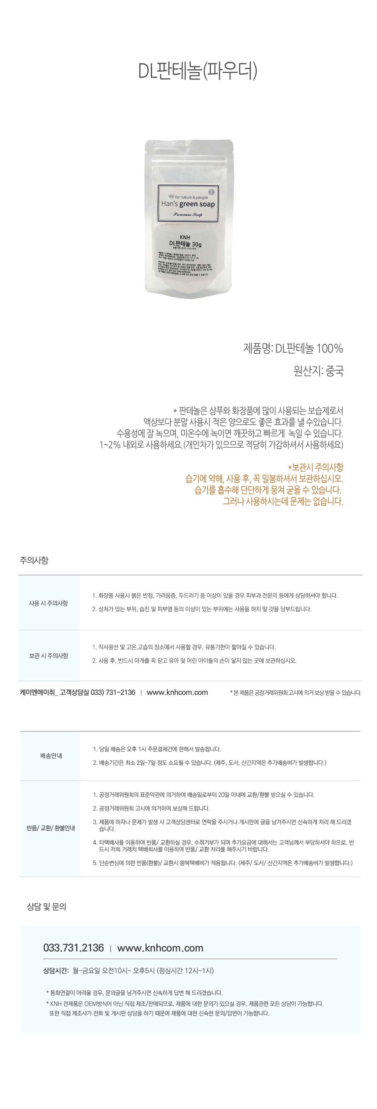케이엔에이치 자연화장품 건강화장품 화장품 샴푸 슈네라 레드포뮬러 어성초 붉나무 샴푸 두피각질 지루성두피 가려움방지 지루성샴푸 가려움방지샴푸 두피영양앰플 앰플 바이탈펩타이드앰플 달팽이점액여과물 어성초 병풀 폼클렌징 피부트러블 순한클렌저 여성청결제 오일정제 화장품원료 바디워시 바디오일 크림 스킨 로션 청소년샴푸 모근케어 쿨링샴푸 맥주효모 클렌징폼 클렌징비누 핸드워시
